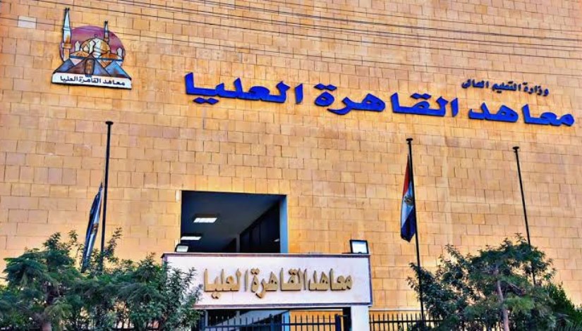 المعاهد الخاصة العالية للغات والإعلام المعاهد الخاصة العالية للغات والإعلام