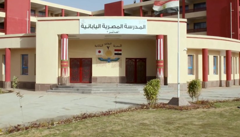 المدارس المصرية اليابانية المدارس المصرية اليابانية