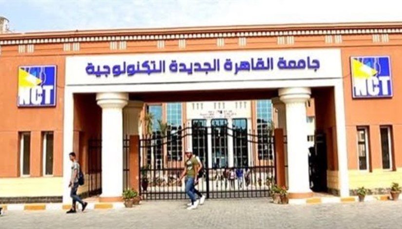 الجامعات التكنولوجية