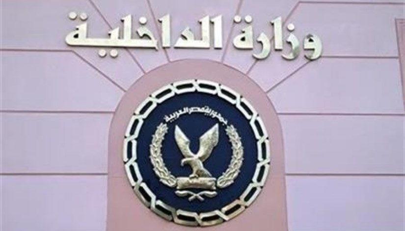 وزارة الداخلية 