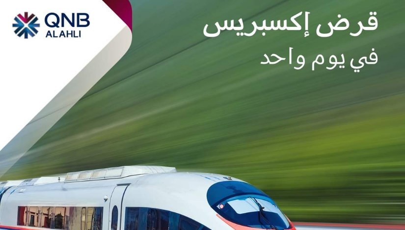 قرض إكسبرس من بنك قطر الوطني قرض إكسبرس من بنك قطر الوطني