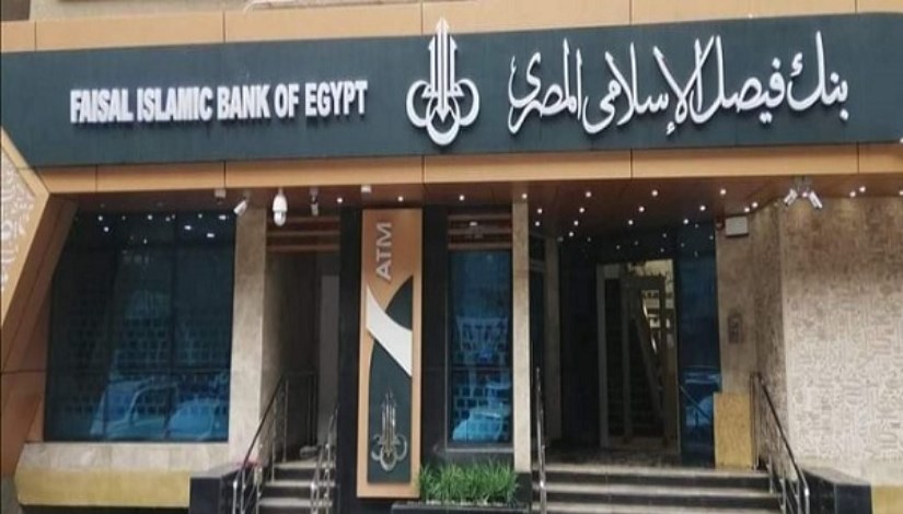 بنك فيصل الاسلامي بنك فيصل الاسلامي