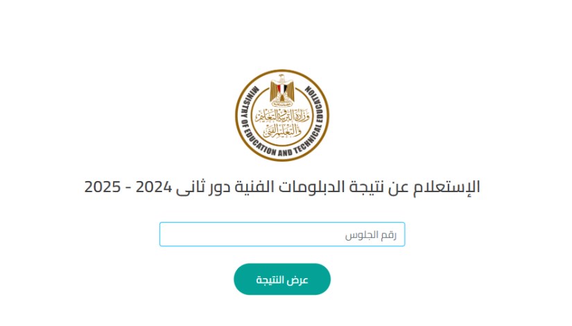 نتيجة الدبلومات الفنية بجميع محافظات مصر