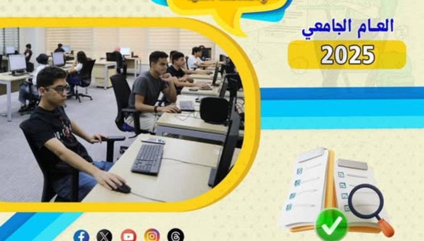 تنسيق القبول بالجامعات الحكومية والمعاهد لطلاب الثانوية العامة