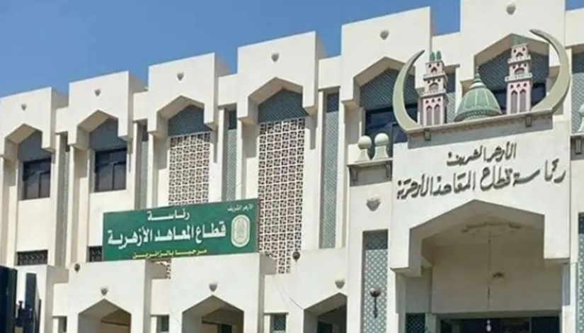 قطاع المعاهد الأزهرية قطاع المعاهد الأزهرية