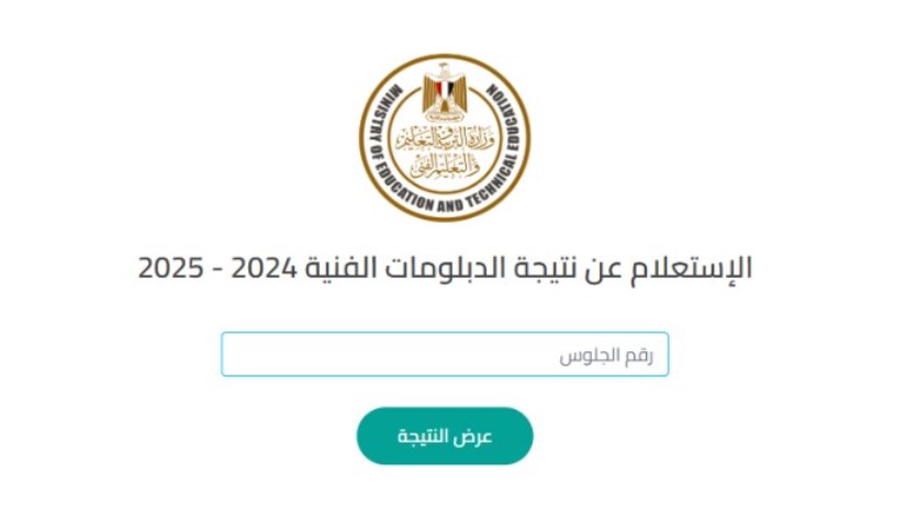 نتيجة الدبلومات الفنية 2025 نتيجة الدبلومات الفنية 2025