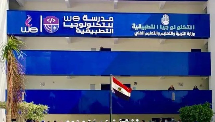 مدرسة WE للتكنولوجيا التطبيقية مدرسة WE للتكنولوجيا التطبيقية