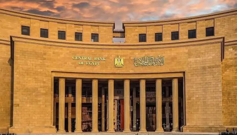 البنك المركزي المصري البنك المركزي المصري