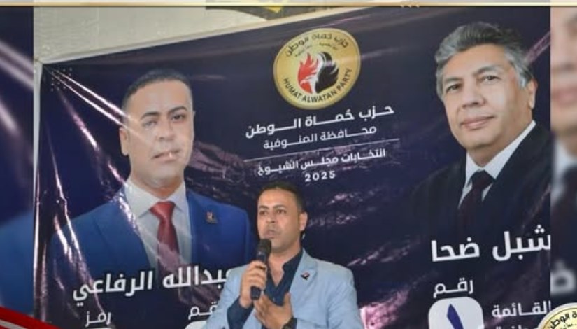 لقاء جماهيري بمحافظة المنوفية لقاء جماهيري بمحافظة المنوفية