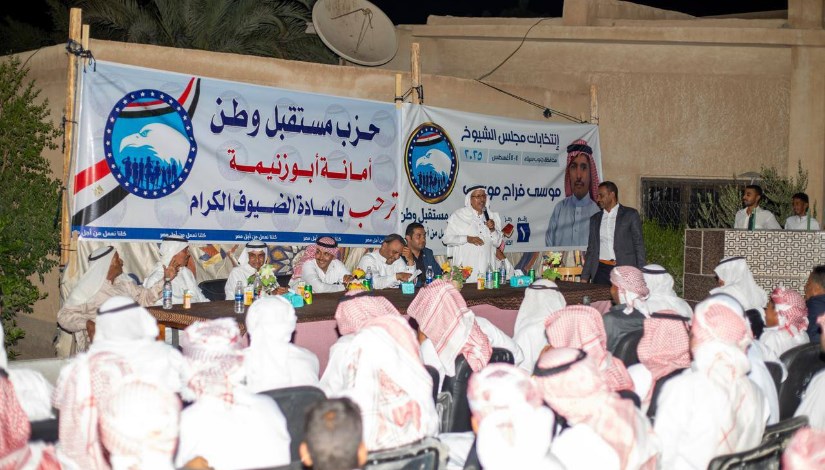 مؤتمر حزب مستقبل وطن في سيناء مؤتمر حزب مستقبل وطن في سيناء