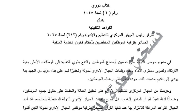 الجهاز المركزى للتنظيم والاداره الجهاز المركزى للتنظيم والاداره