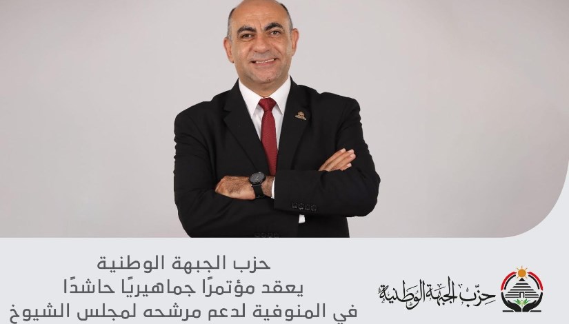 حزب الجبهة الوطنية 