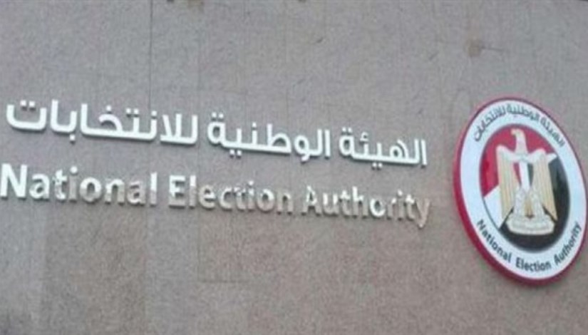 الهيئة الوطنية للانتخابات الهيئة الوطنية للانتخابات