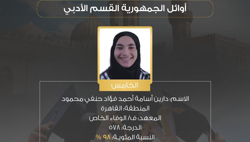 دارين أسامة أحمد شعبة الأدبي دارين أسامة أحمد شعبة الأدبي
