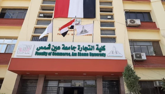 كلية التجارة