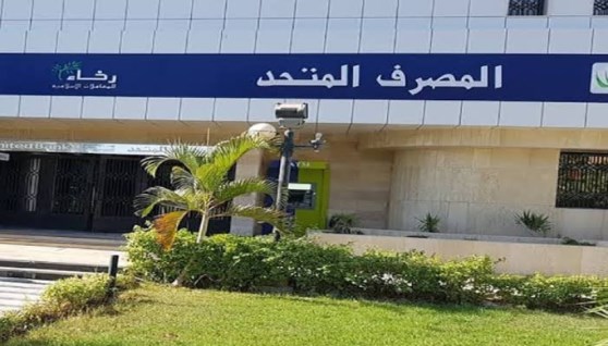 شهادات المصرف المتحد