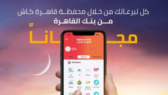 محفظة قاهرة كاش من بنك القاهرة