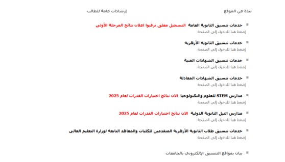 غلق باب التسجيل في المرحلة الأولى للقبول بالكليات