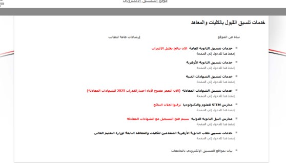 موقع التنسيق يعلن نتائج تقليل الاغتراب