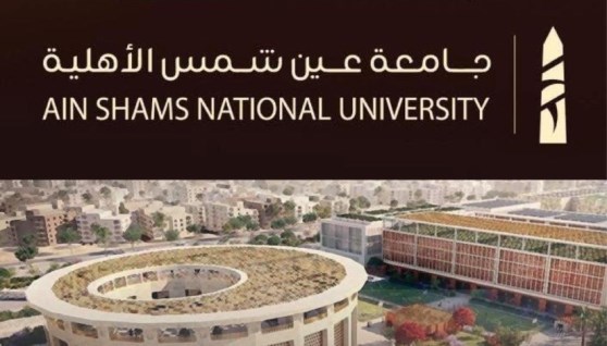 جامعة عين شمس الأهلية