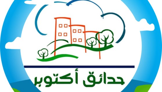  جهاز تنمية حدائق أكتوبر