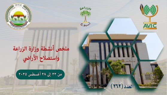 مركز المعلومات الصوتية والمرئية بوزارة الزراعة واستصلاح الأراضي
