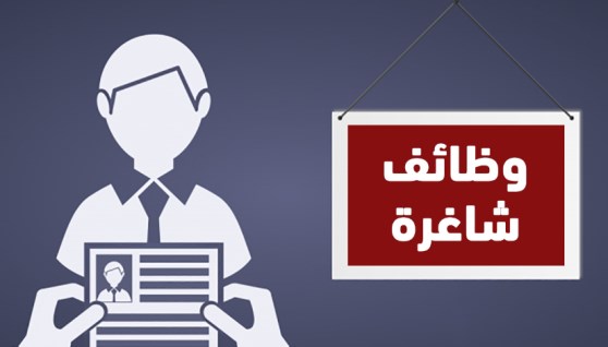 وظائف