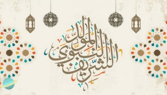 المولد النبوي الشريف 2025