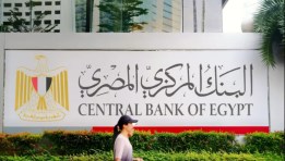 البنك المركزي المصري