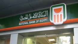 البنك الأهلي المصري