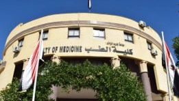 كلية الطب