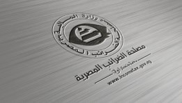 مصلحة الضرائب المصرية