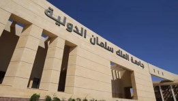 جامعة الملك سلمان
