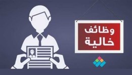 وظائف جديدة بوزراة التضامن الاجتماعي