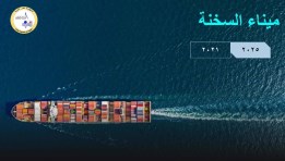 ميناء السخنة
