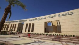 جامعة الملك سلمان الأهلية