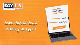 رابط نتيجة الثانوية العامة 2025