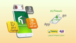 تطبيق فلوسي فون من بنك التعمير والإسكان