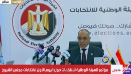 المؤتمر الصحفي للهيئة الوطنية لختام اليوم الأول من انتخابات الشيوخ 2025