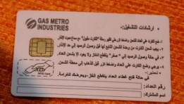 كارت شحن عداد الغاز المنزلي