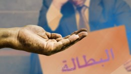 البطالة- صورة أرشيفية