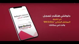 خدمات الإنترنت البنكي والموبايل البنكي من بنك مصر