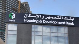 بنك التعمير والإسكان  لا   