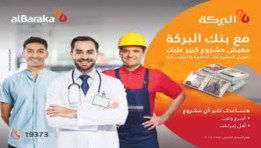 بنك البركة