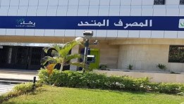 شهادات المصرف المتحد