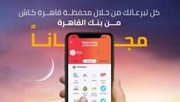 محفظة قاهرة كاش من بنك القاهرة