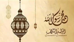  موعد إجازة المولد النبوي 2025 