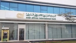 البنك العربي الأفريقي 