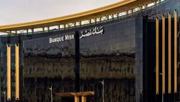 وظائف في بنك مصر 