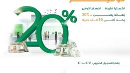  حساب “اكسترا” بالبنك الأهلي